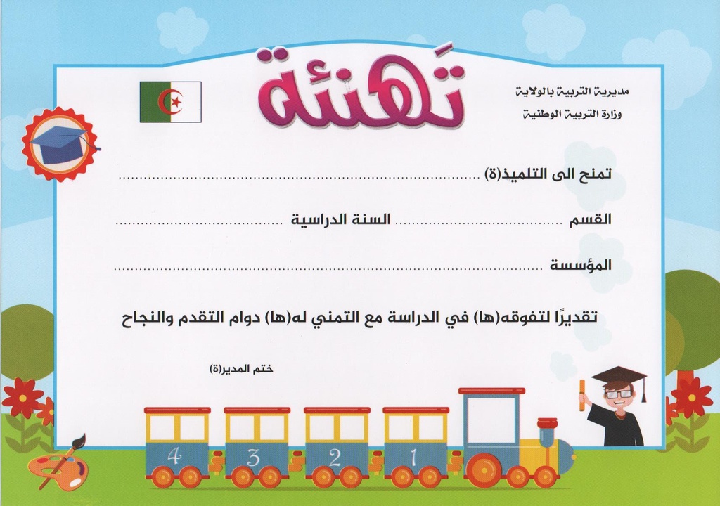 ATTESTATION A5 SCOLAIREإمتياز/تهنئة/لوحة شرف HELLO