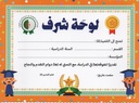 ATTESTATION A5 SCOLAIREإمتياز/تهنئة/لوحة شرف HELLO