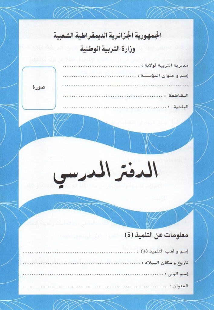 كتيب مدرسي A4