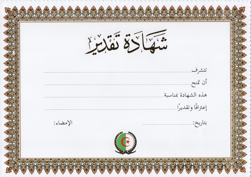 DIPLOMA / GOLDEN A4 CERTIFICATE شهادة تقدير