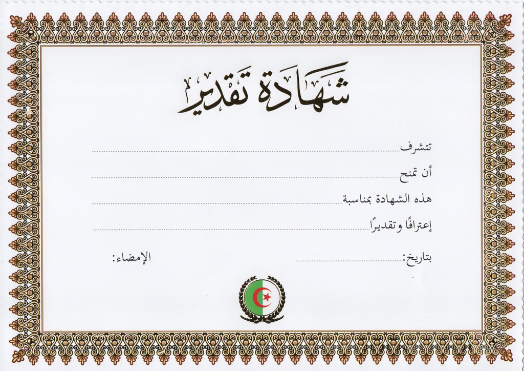 DIPLOME / ATTESTATION A4 DORÉE شهادة تقدير