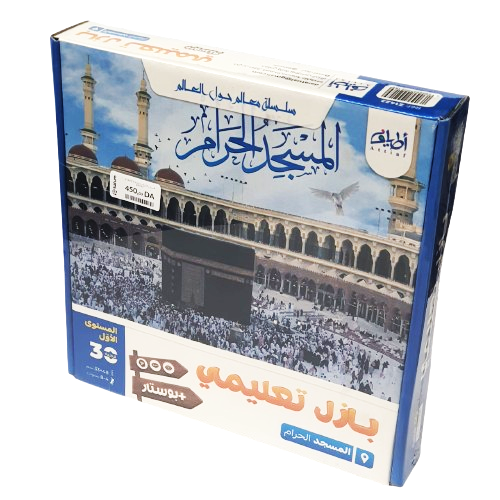 لغز المسجد الحرام ATTIAF