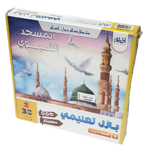لغز المسجد النبوي ATTIAF