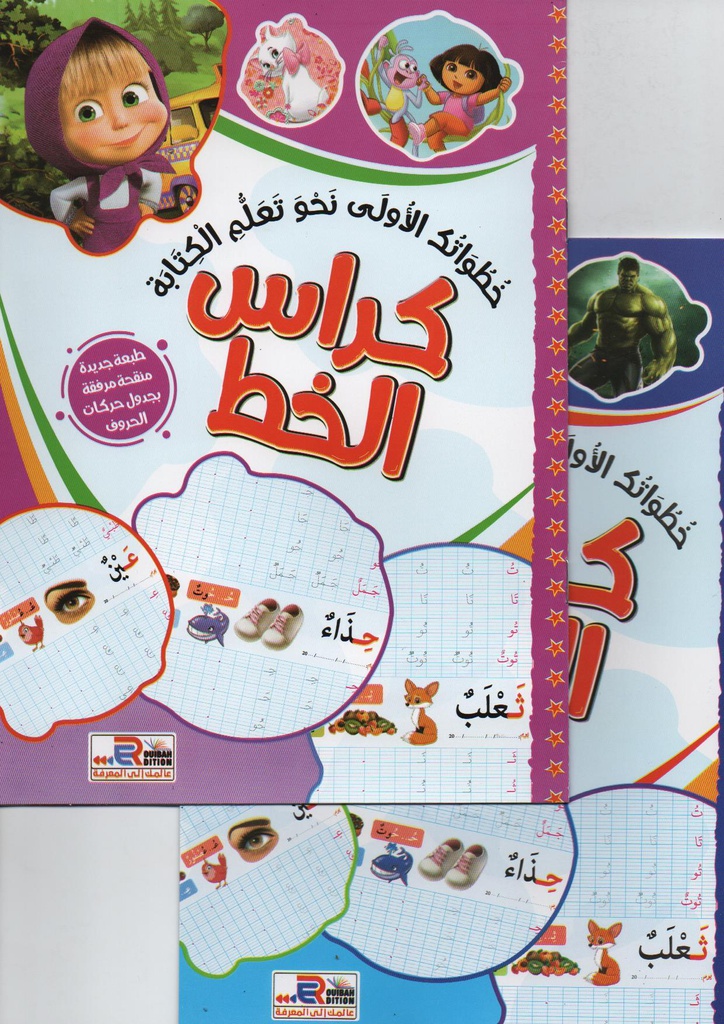ARABIC WRITING BOOK ROUIBAH