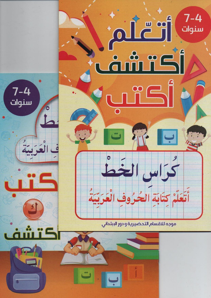 ARABIC WRITING BOOK ROUIBAH