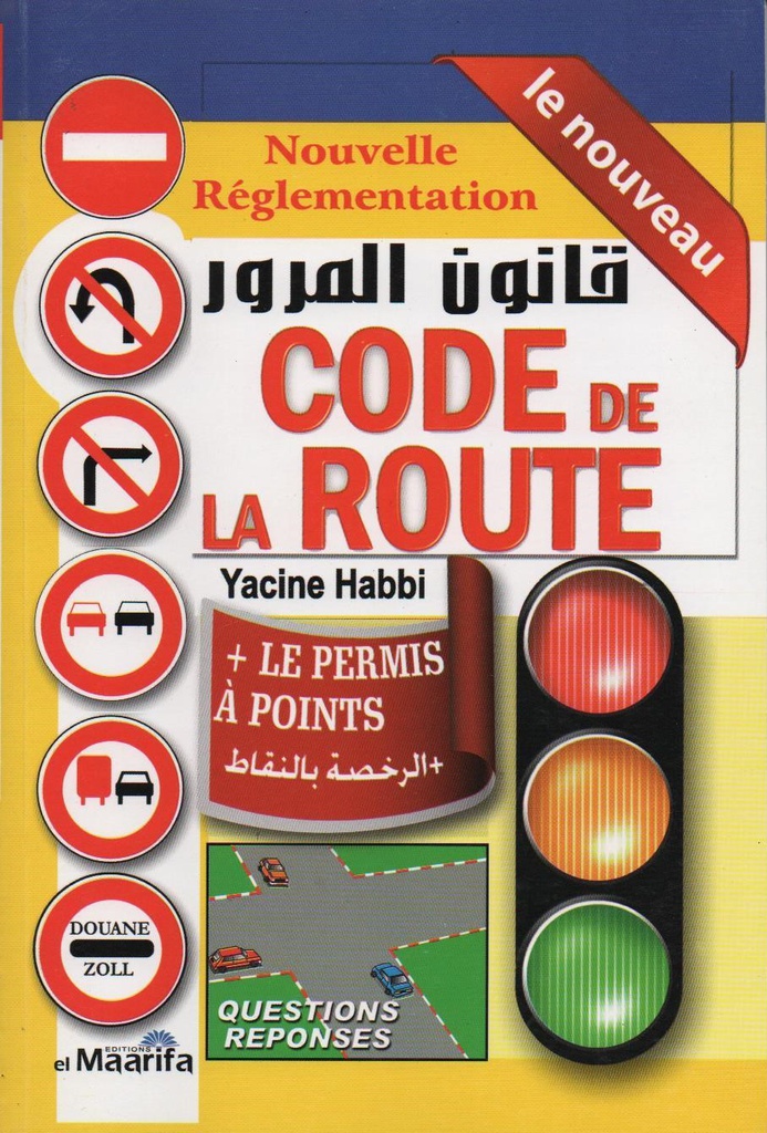 كتاب قانون السير للمعرفة