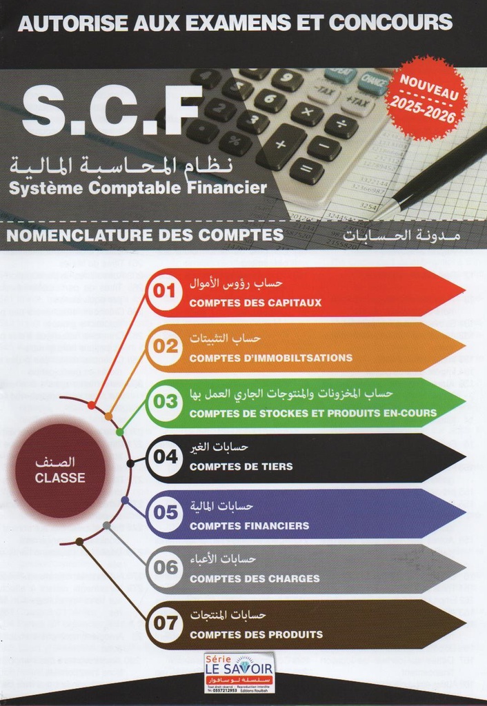 SCF 2025/2026 知识