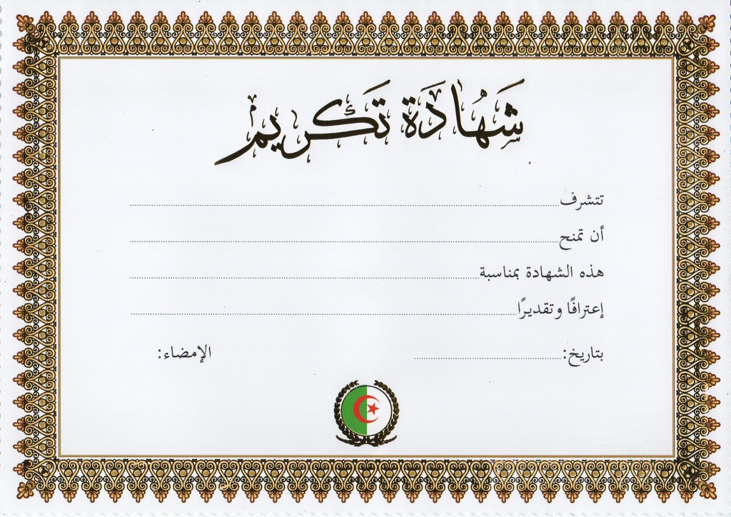 شهادة الدبلوم / الشهادة الذهبية مقاس A4