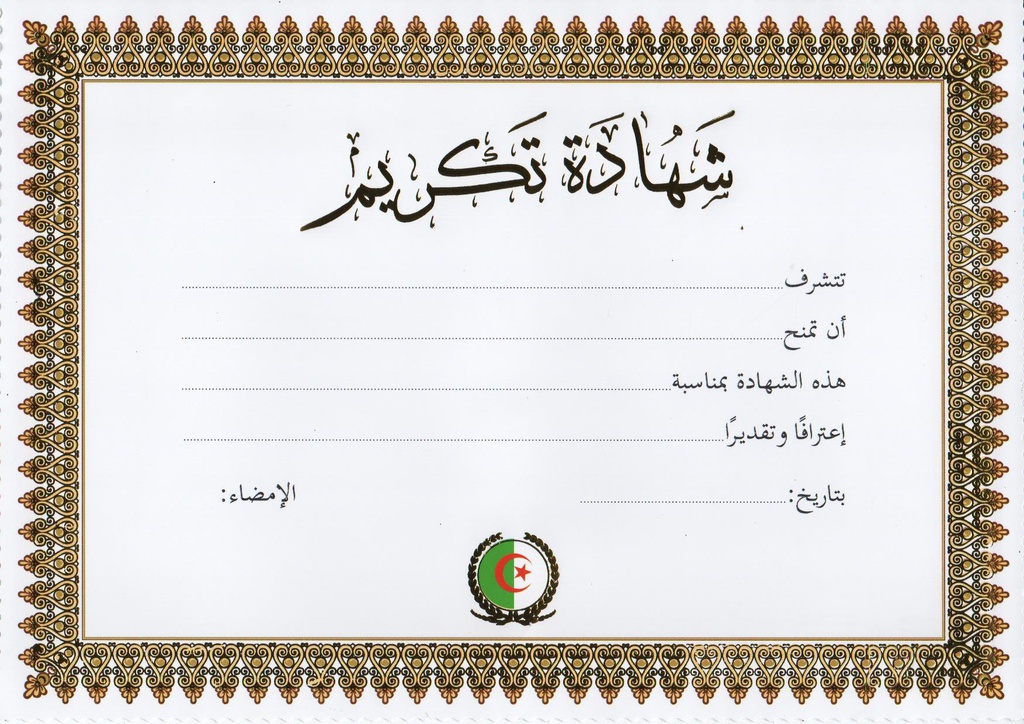 DIPLOME / ATTESTATION A4 DORÉE شهادة تكريم