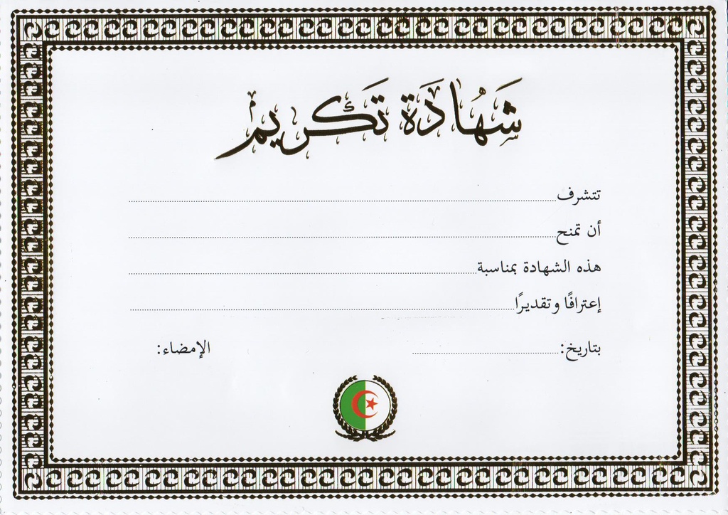 شهادة الدبلوم / الشهادة الذهبية مقاس A4