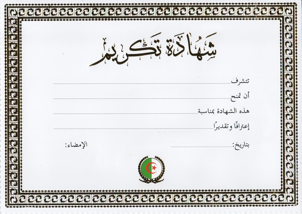 DIPLOME / ATTESTATION A4 DORÉE شهادة تكريم