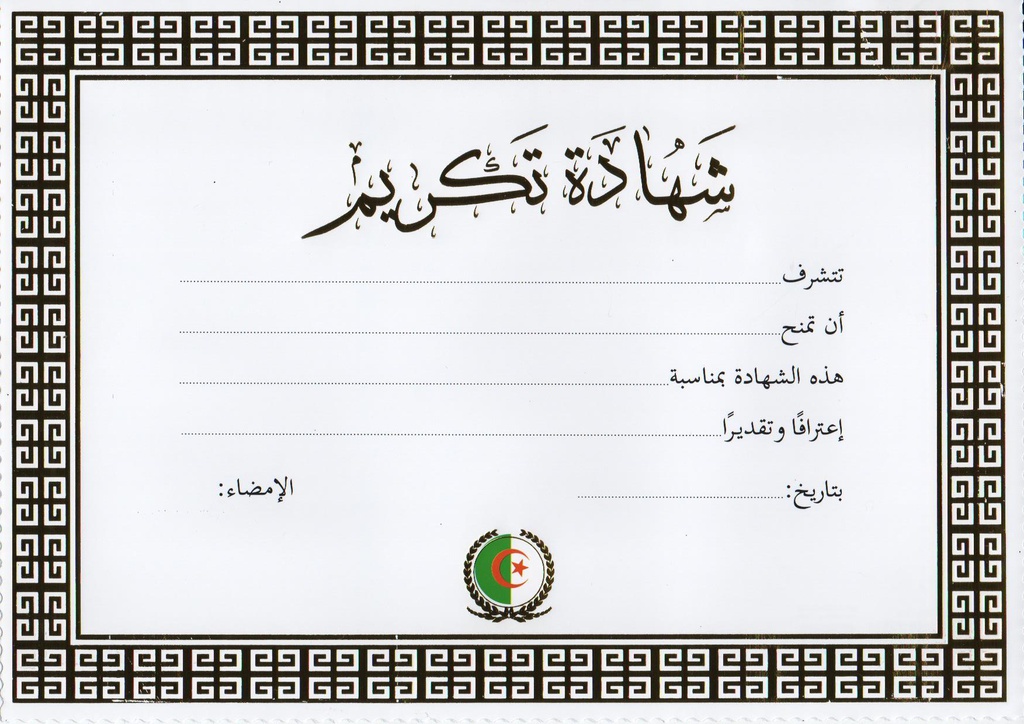 DIPLOME / ATTESTATION A4 DORÉE شهادة تكريم