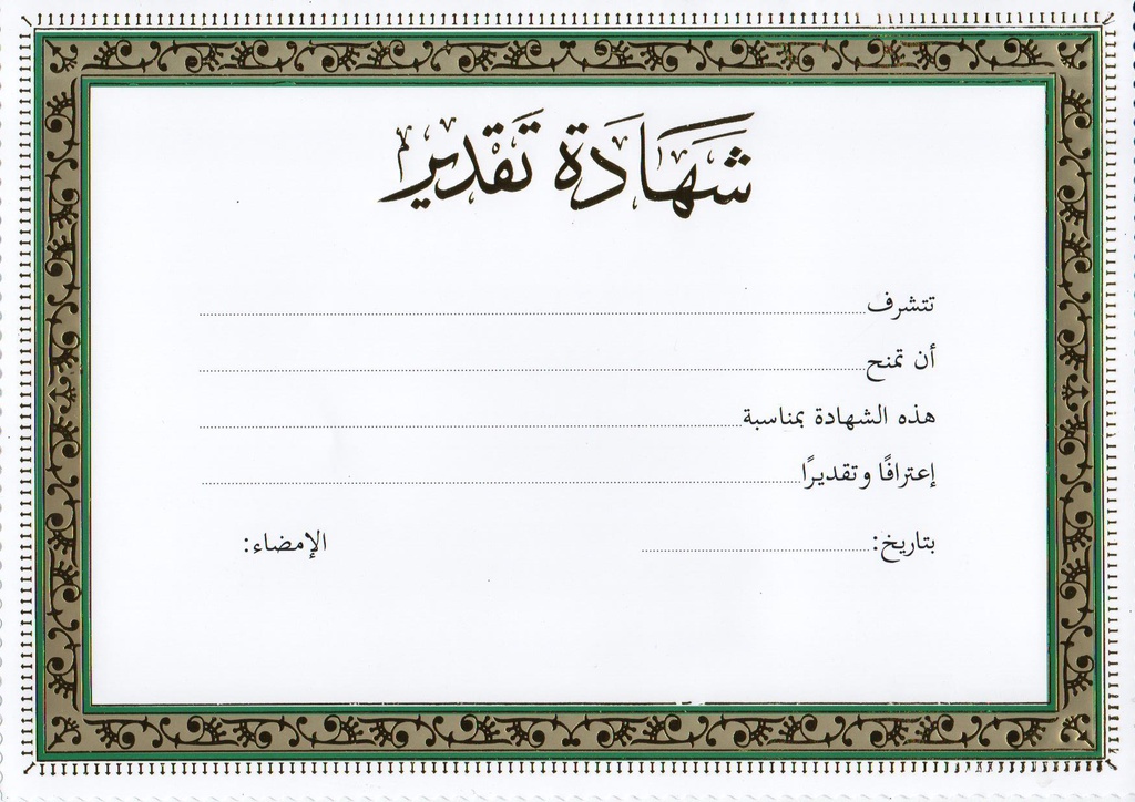 DIPLOMA / GOLDEN A4 CERTIFICATE شهادة تقدير