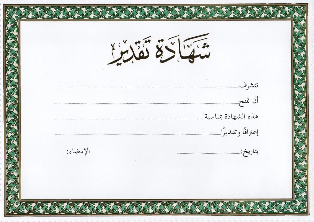 DIPLOME / ATTESTATION A4 DORÉE شهادة تقدير