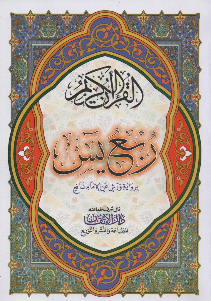 ربع ياسين A5