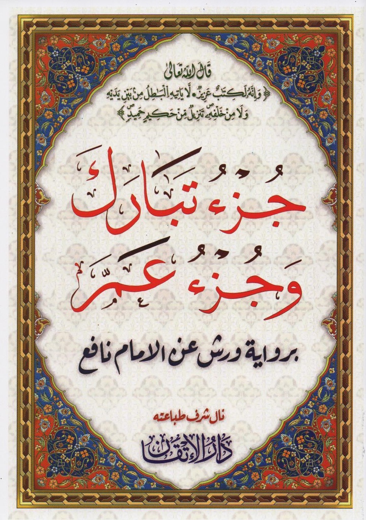 DJOUZ'E TABARAKA + AAMA EDITIONS ITKAN