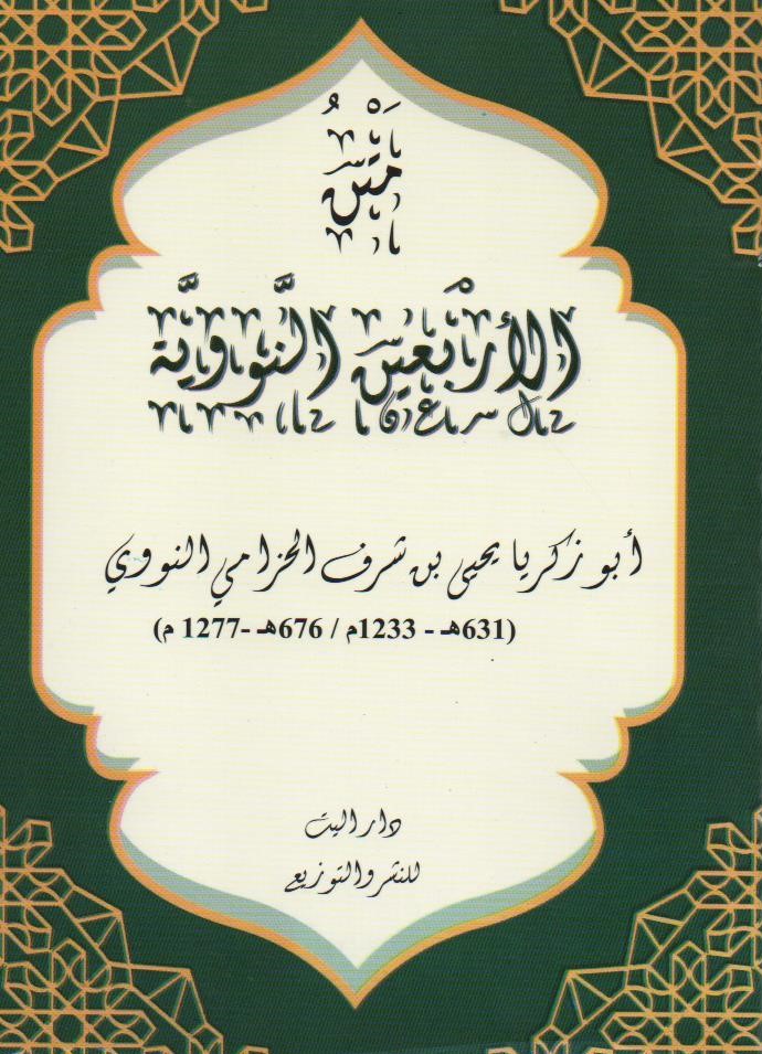 متن الفكر دار الليت