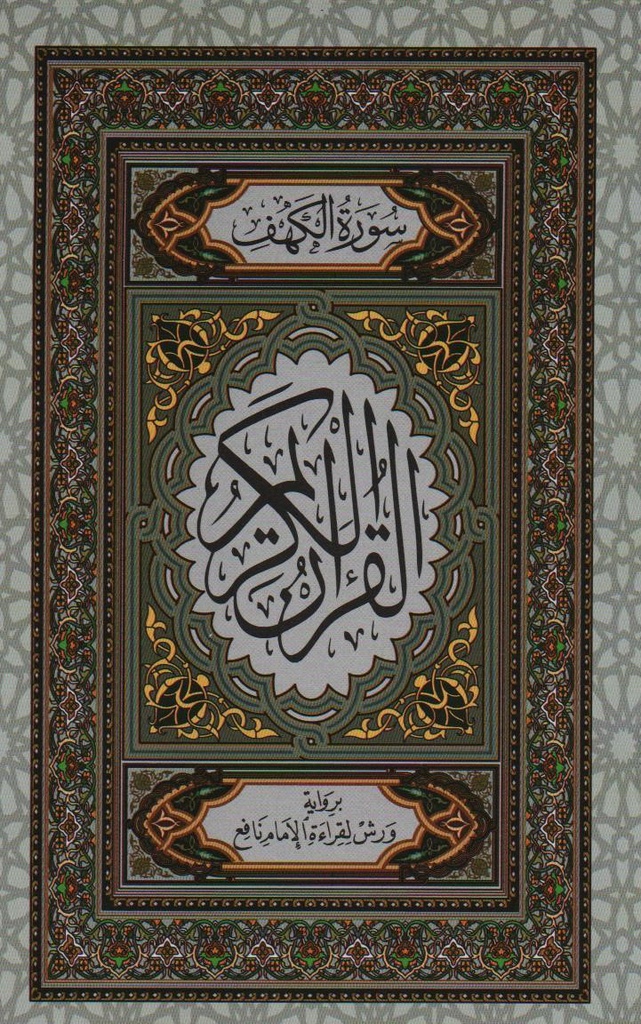 الرب