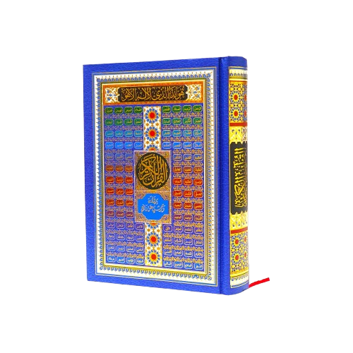 LIVRE QURAN CHAMOIS WARCH 14x20cm