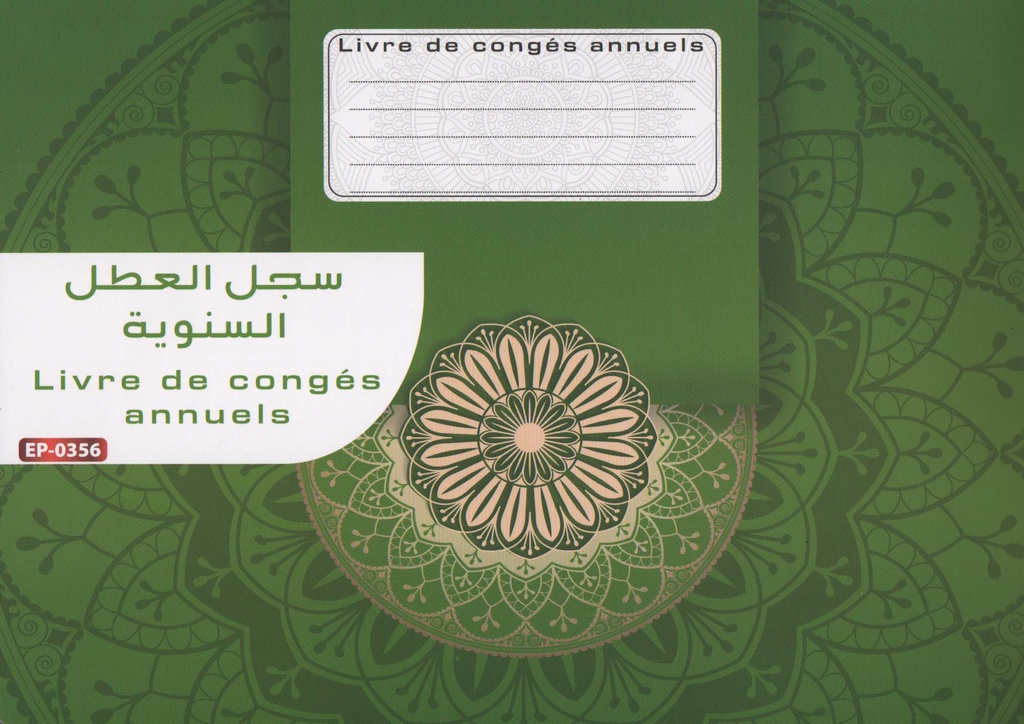 دفتر إجازات سنوي ممتاز