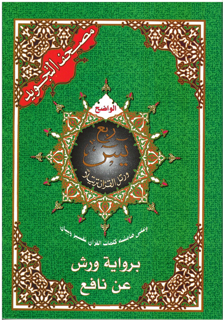 ربع يسين دار المعرفة