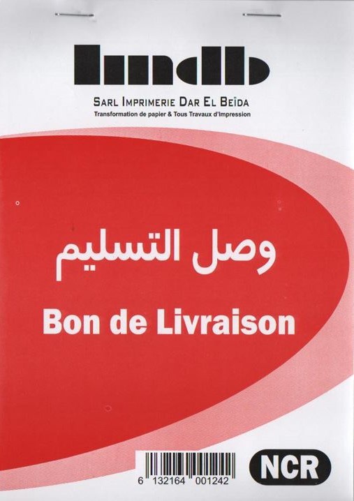 قسيمة توصيل A5 NCR IMDB