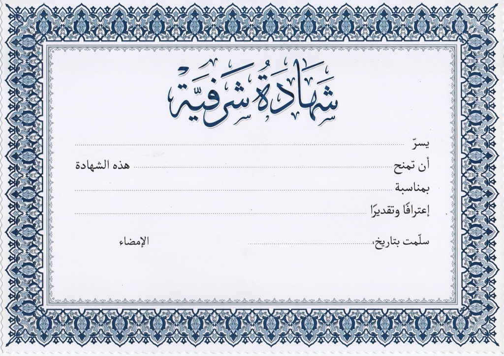  DIPLOMA / CERTIFICATE A4 شهادة شرفية