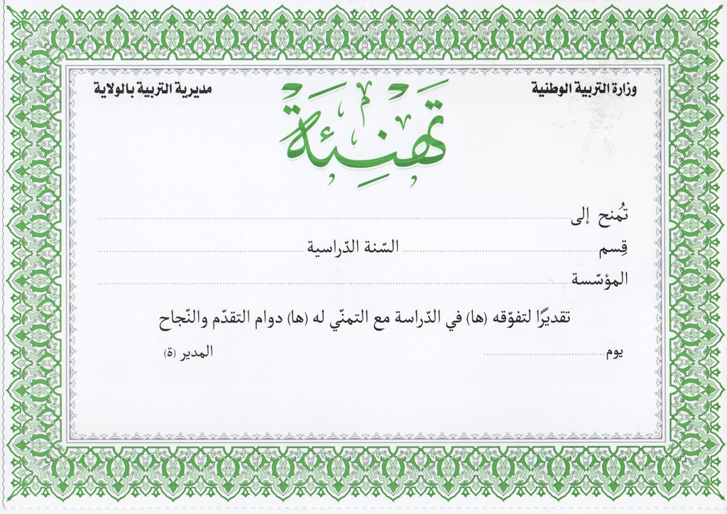  DIPLOMA / CERTIFICATE A4 تهنئة