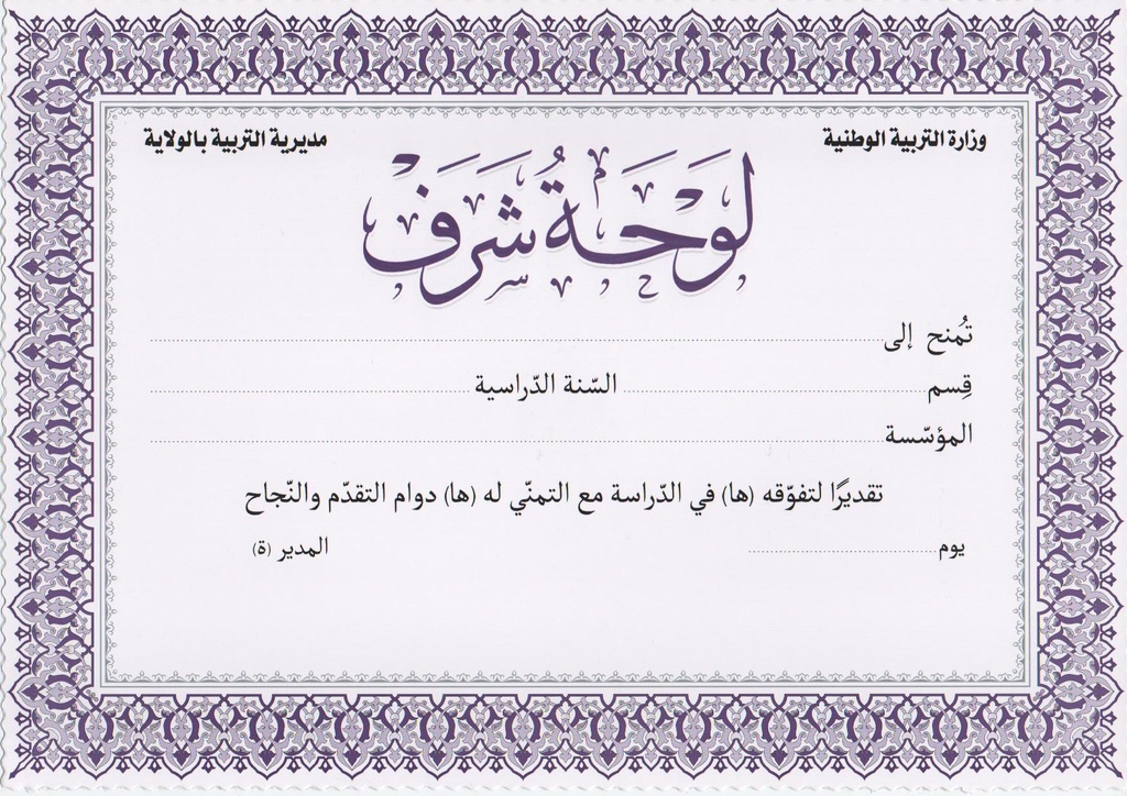  DIPLOMA / CERTIFICATE A4 لوحة شرف