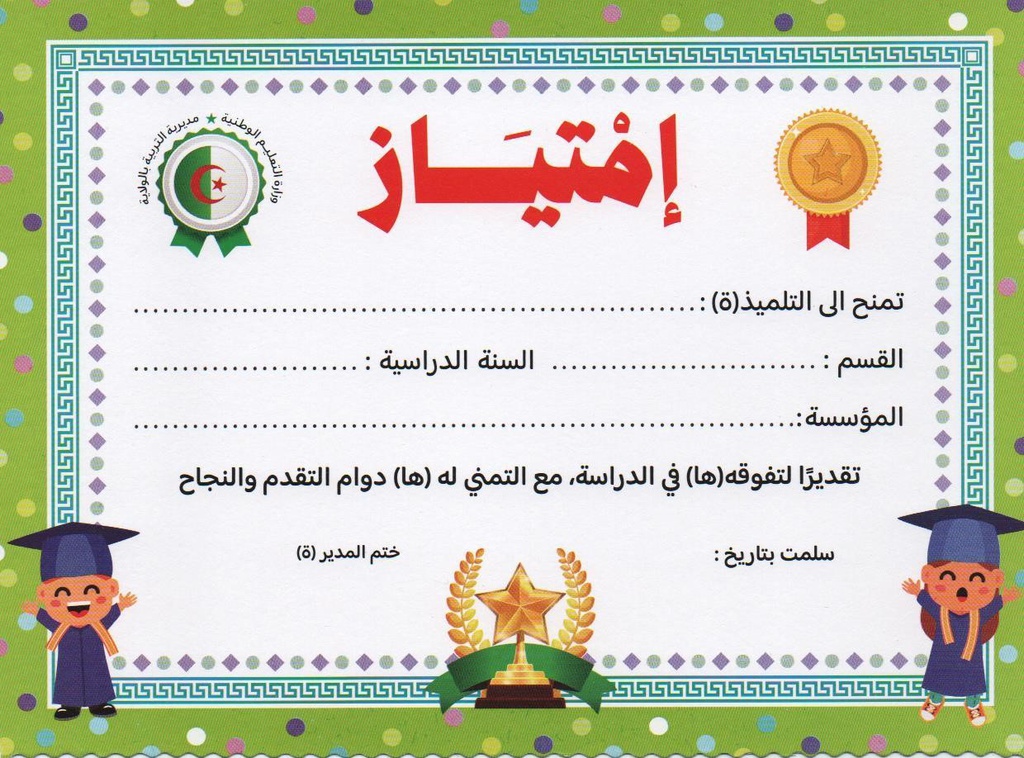  A5 SCHOOL CERTIFICATEإمتياز/تهنئة/لوحة شرف HELLO