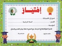  A5 SCHOOL CERTIFICATEإمتياز/تهنئة/لوحة شرف HELLO