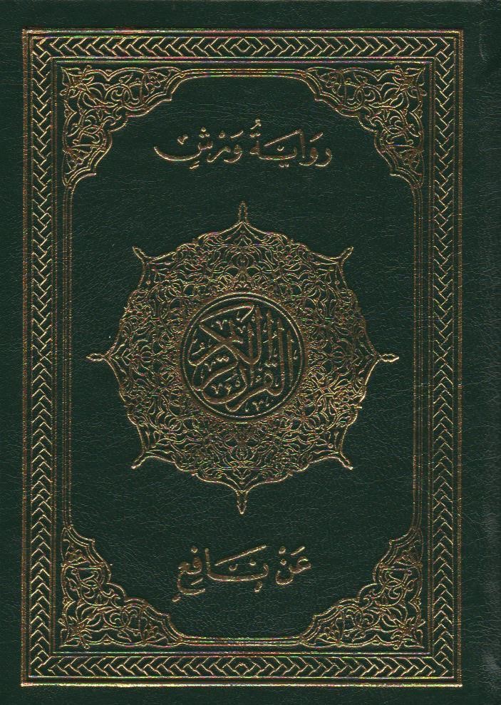 مصحف مصحف 14×20 سم