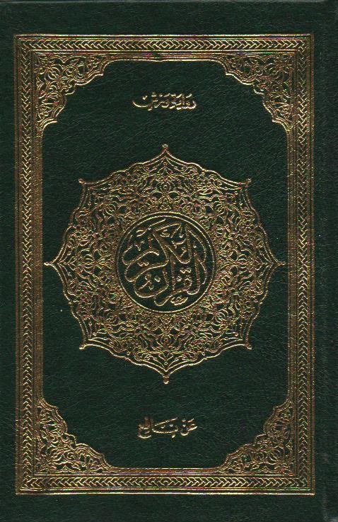 LIVRE QURAN WARCH 12x8cm