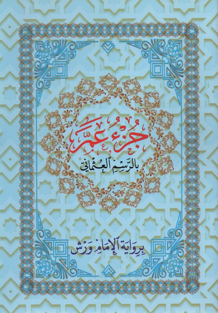 ديجوزي ااما