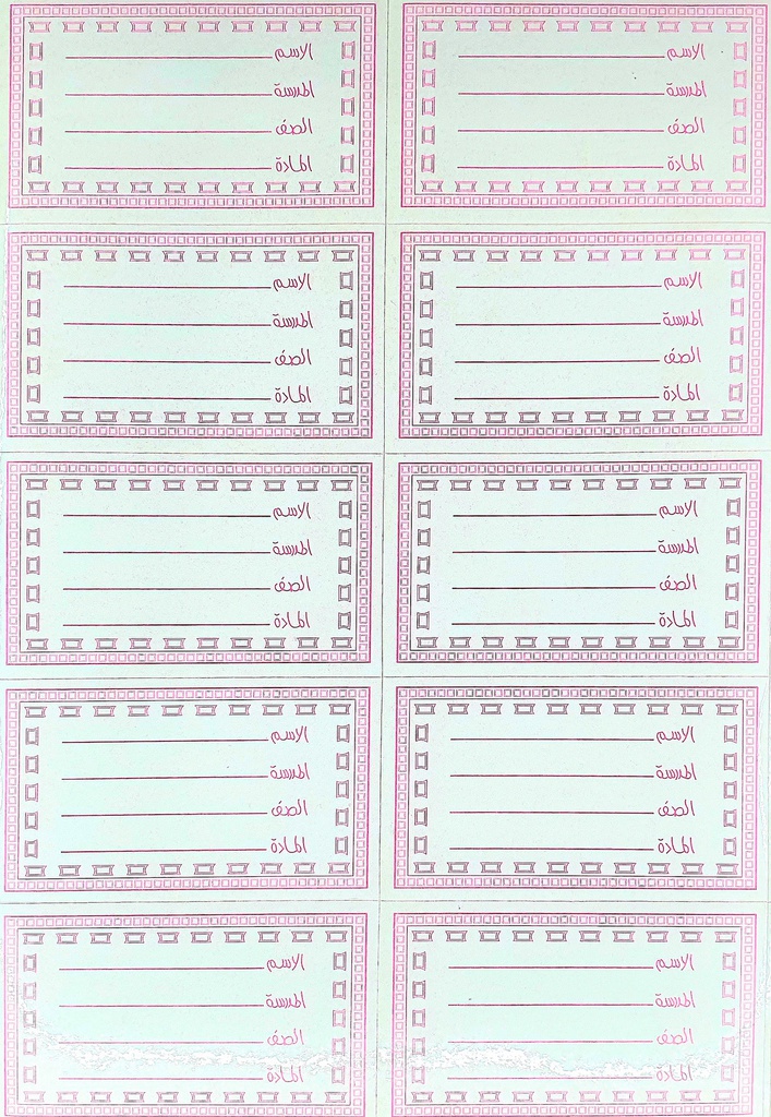1PCS EL DJIAD SCHOOL LABEL