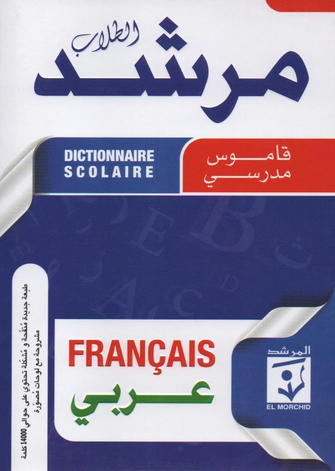 DICTIONNAIRE FR/AR ELMORCHID