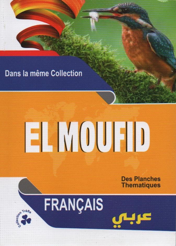 قاموس EMMOUFID FR/AR