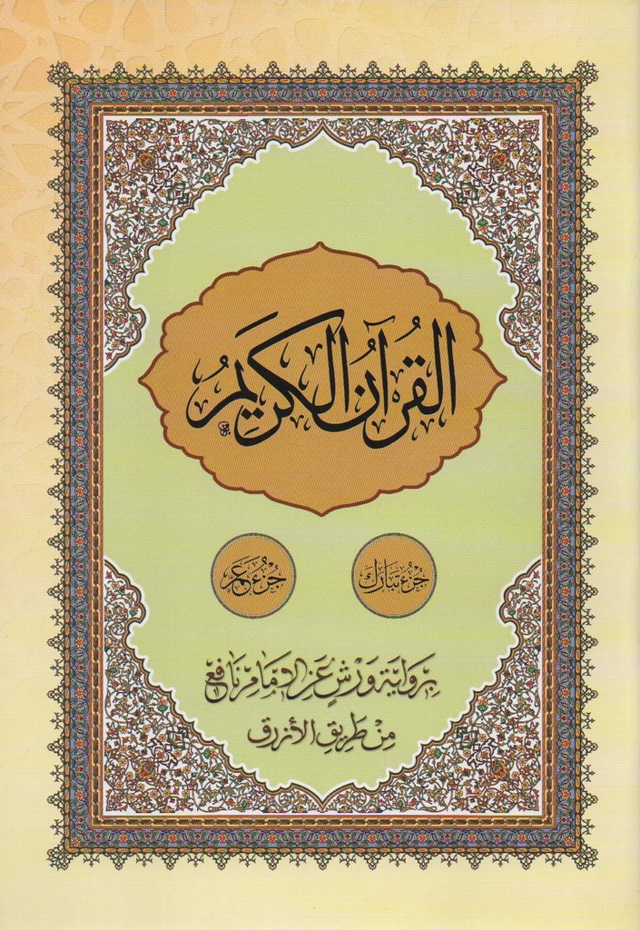 DJOUZ'E TABARAKA + AAMA 版 ELQOBIA