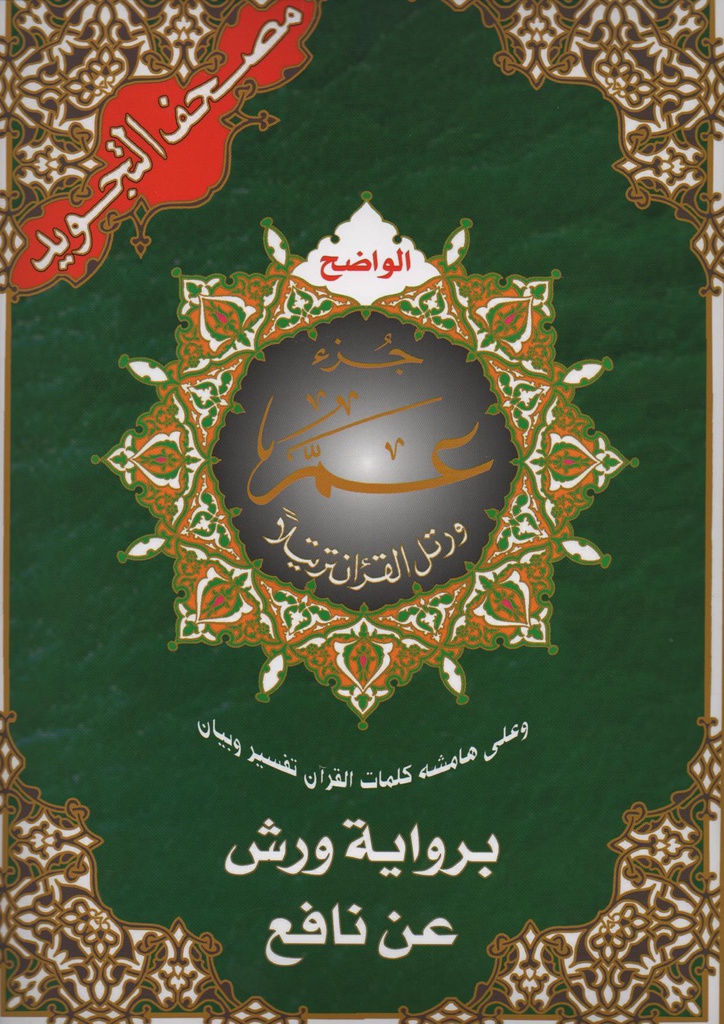 ديجويز عمّا تادجويد جي إم