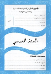 كتيب مدرسي A4