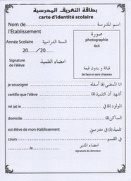 بطاقة هوية مدرسية