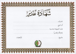 [18A727] DIPLOME / ATTESTATION A4 DORÉE شهادة تقدير