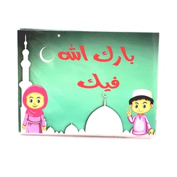 [1781] BON POINT AR 50pcs ROUIBAH MOSQUE