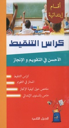 ARABIC PRIMARY NOTEBOOK THE CROWN