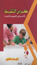 ARABIC NOTEBOOK FOR COLLEGE AND HIGH SCHOOL LA COURONNE
