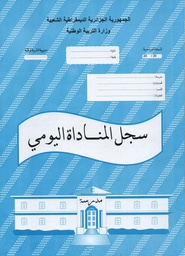 سجل المكالمات العربية