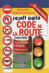 كتاب قانون السير للمعرفة
