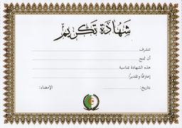 [18A726] DIPLOMA / GOLDEN A4 CERTIFICATE شهادة تكريم