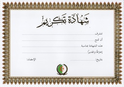 [18A726] DIPLOME / ATTESTATION A4 DORÉE شهادة تكريم