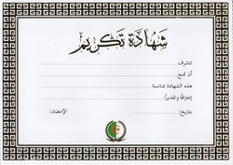 [18A706] DIPLOME / ATTESTATION A4 DORÉE شهادة تكريم